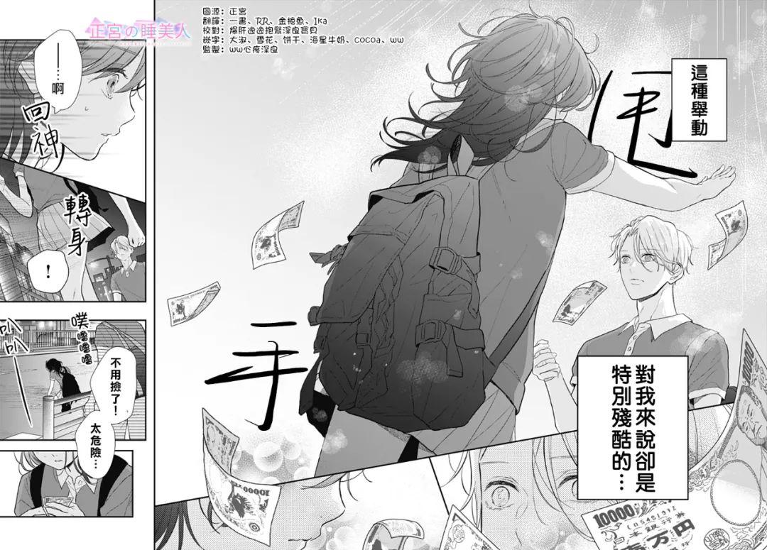 四畳半的睡美人 - 第1話(2/2) - 3