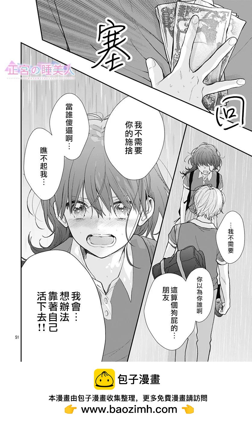 四畳半的睡美人 - 第1話(2/2) - 1