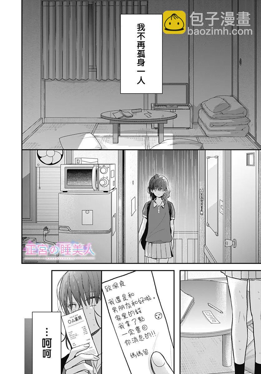 四畳半的睡美人 - 第1話(2/2) - 3