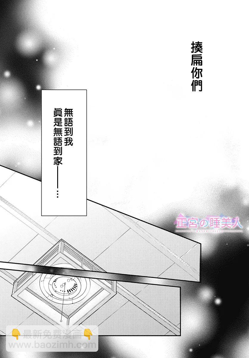 四畳半的睡美人 - 第1話(2/2) - 1