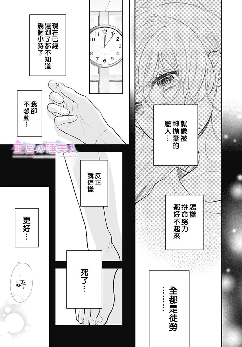 四畳半的睡美人 - 第1話(2/2) - 3