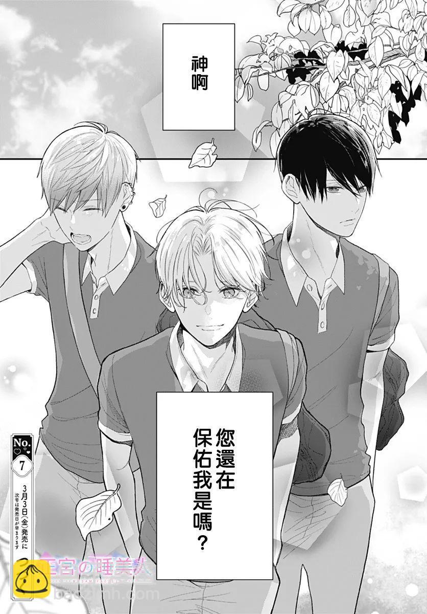 四畳半的睡美人 - 第1話(2/2) - 3