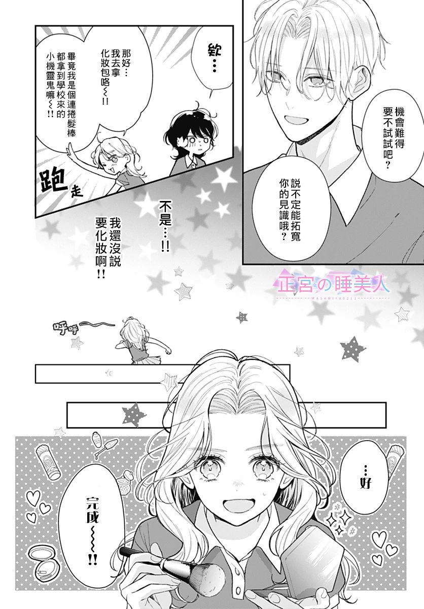 四畳半的睡美人 - 第3話 - 2