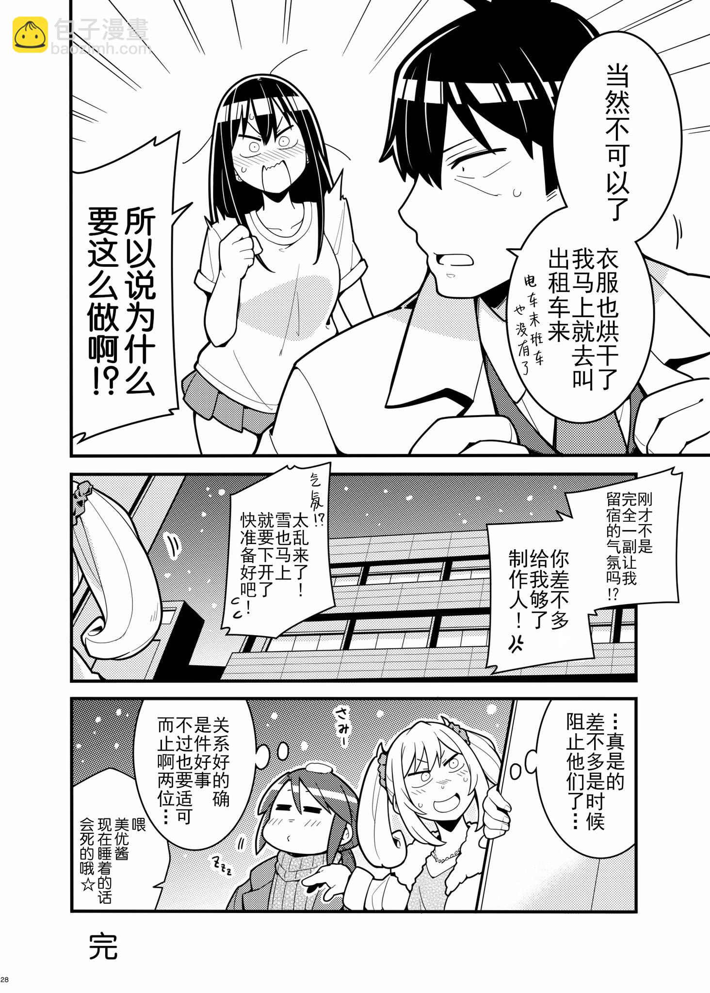 しーど老师漫画合集 - しぶりん凸る - 2