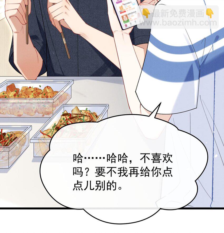 11 第9话  撩完就跑？(1/2)-第11话