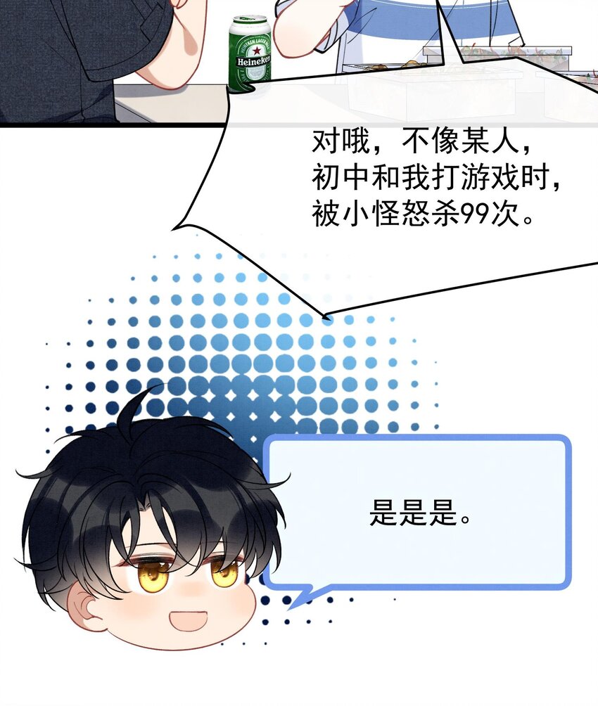 11 第9话  撩完就跑？(1/2)-第11话