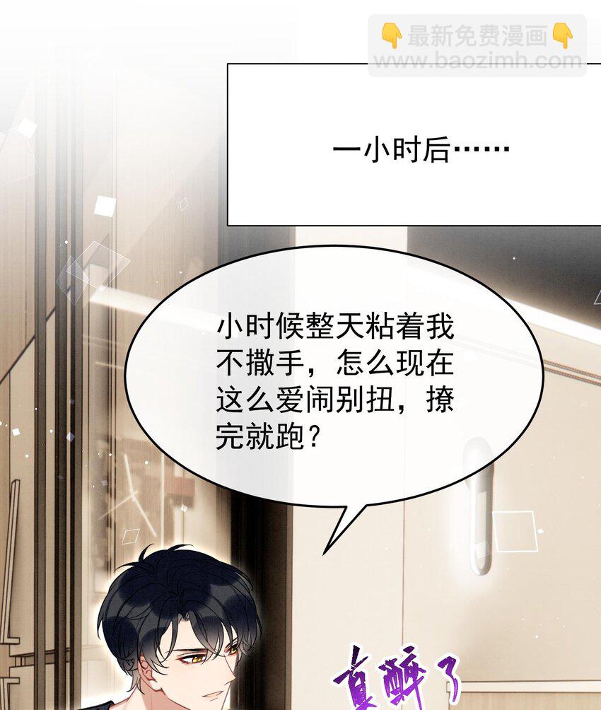 11 第9话  撩完就跑？(1/2)-第11话