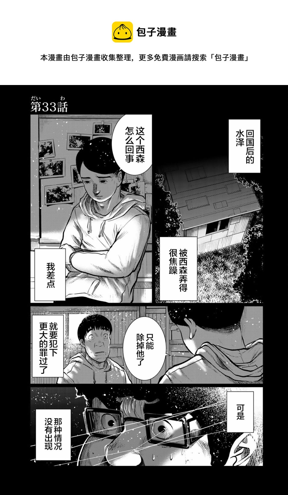 死都想要你的第一次 - 第33話 - 1