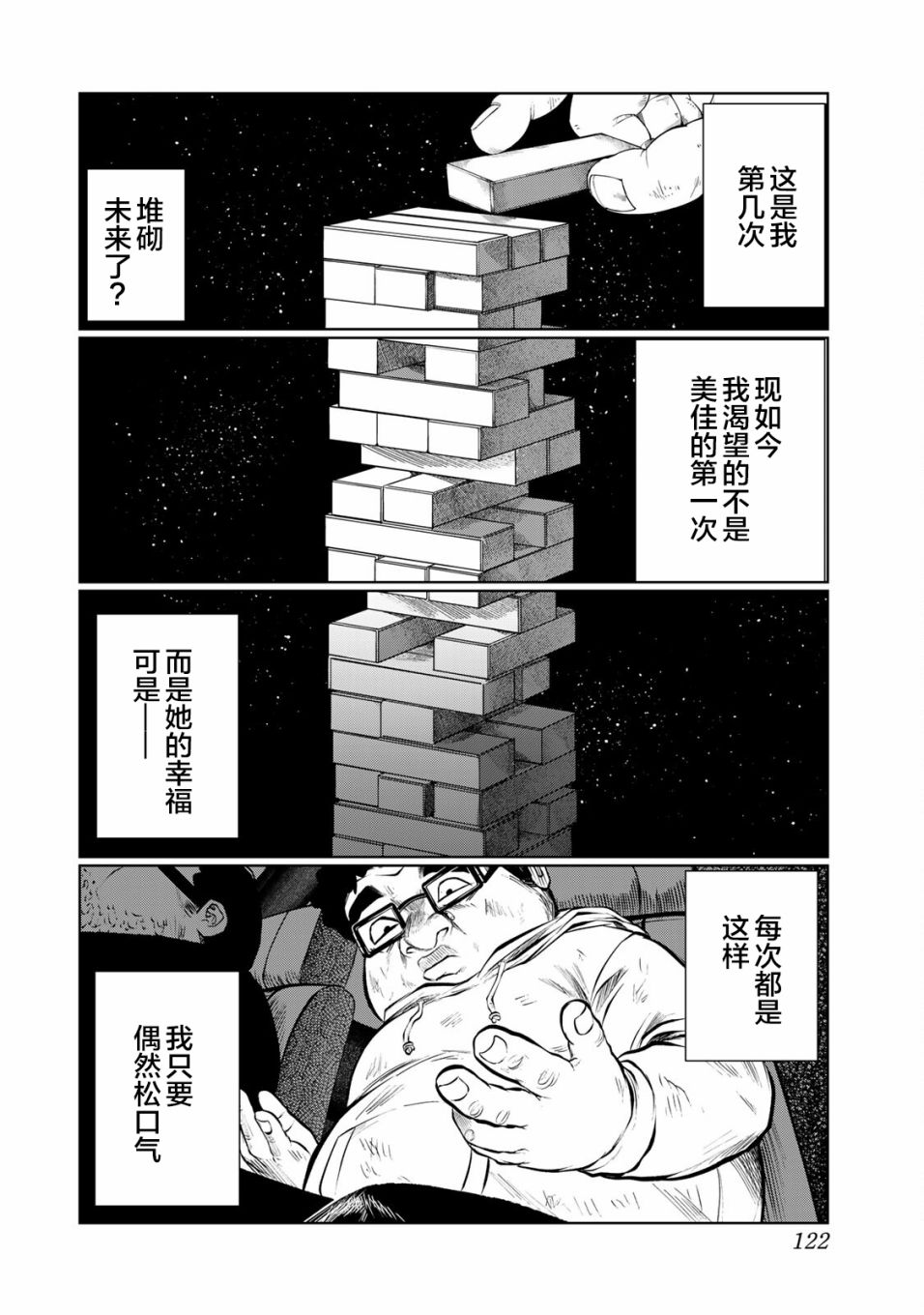 死都想要你的第一次 - 第33話 - 1