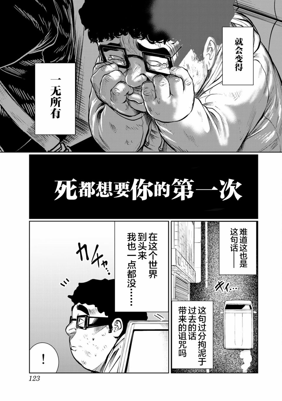 死都想要你的第一次 - 第33話 - 2