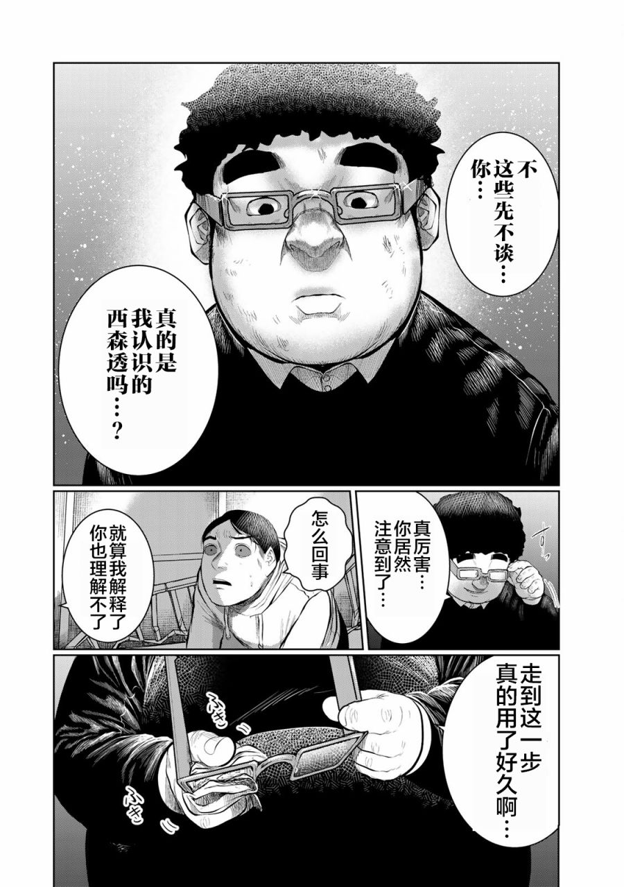 死都想要你的第一次 - 第37話 - 2