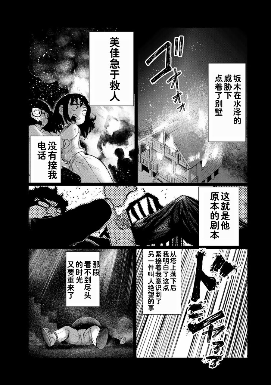 死都想要你的第一次 - 第37話 - 4