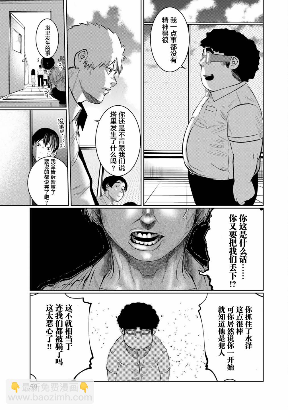 死都想要你的第一次 - 第39話 - 1