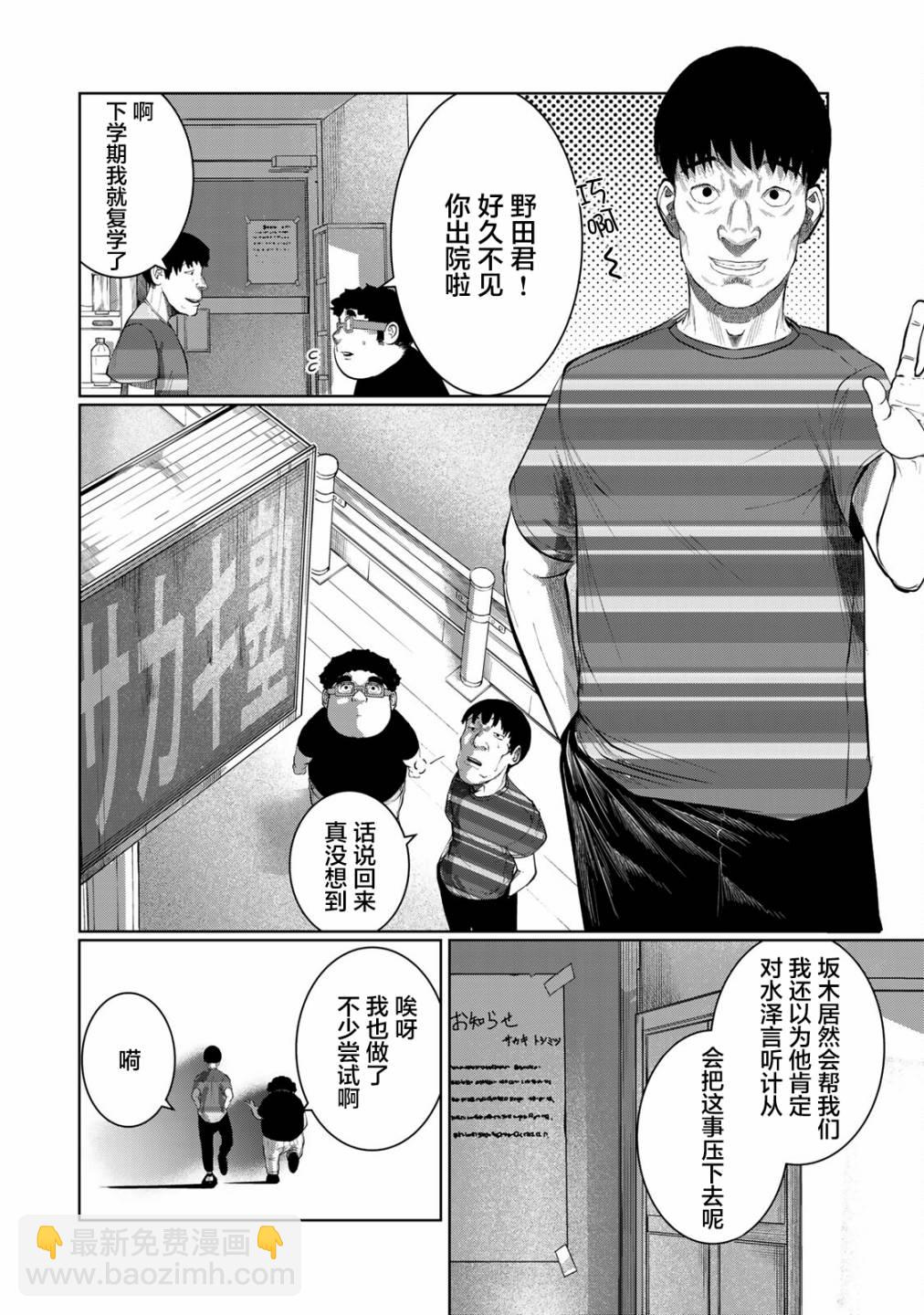 死都想要你的第一次 - 第39話 - 2