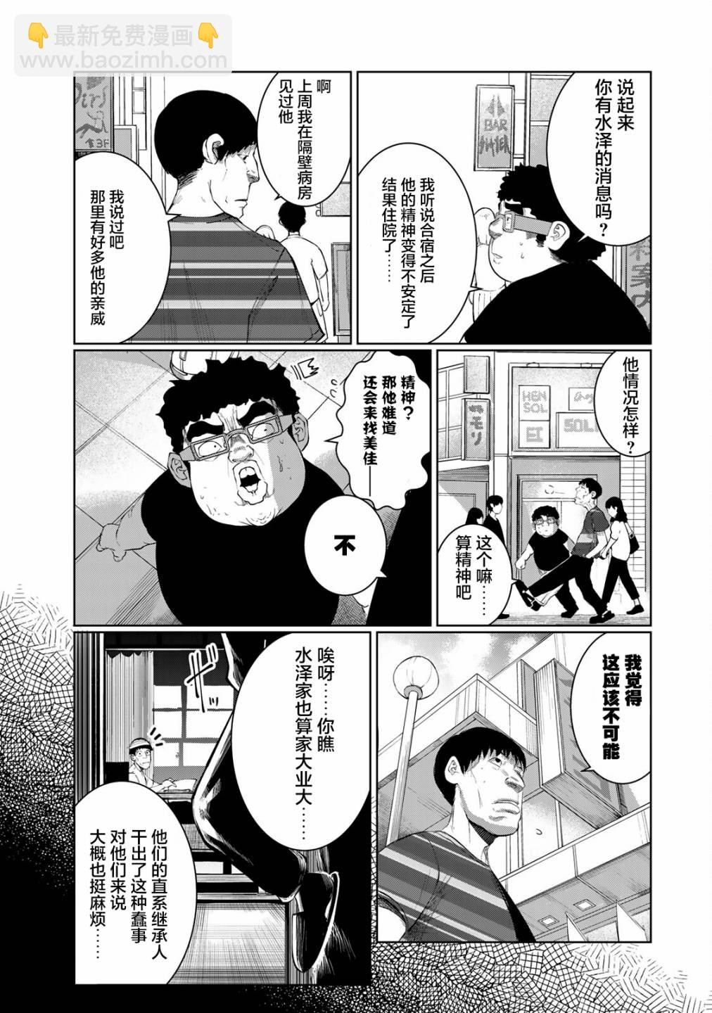 死都想要你的第一次 - 第39話 - 3