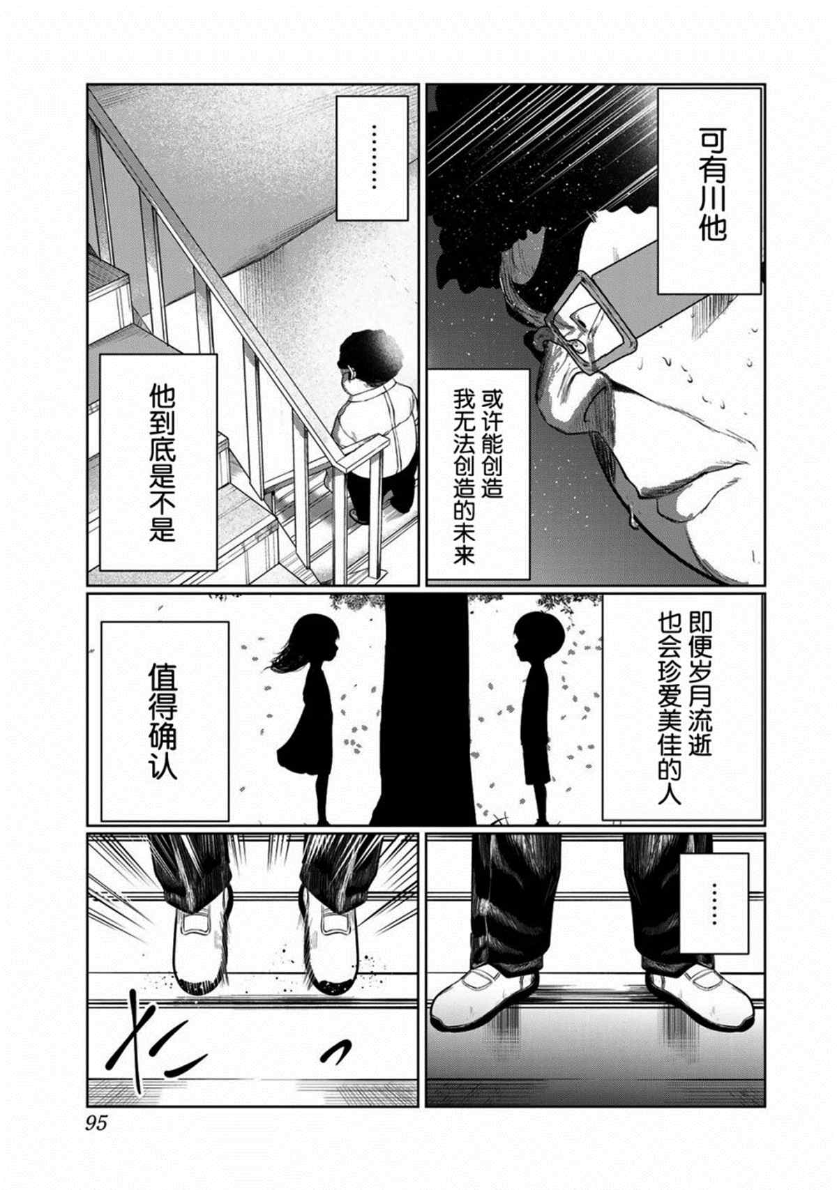 死都想要你的第一次 - 第41話 - 1