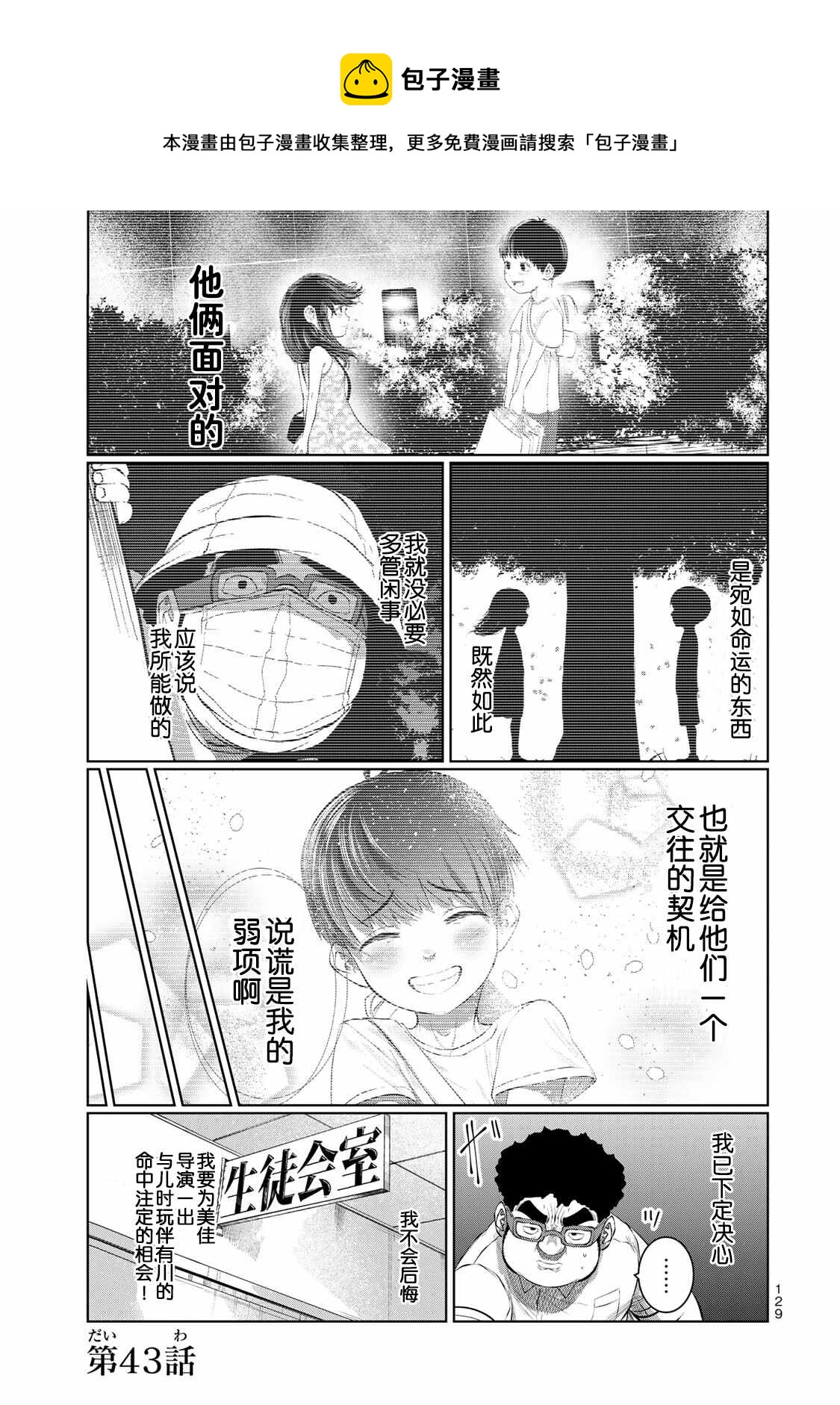 死都想要你的第一次 - 第43話 - 1