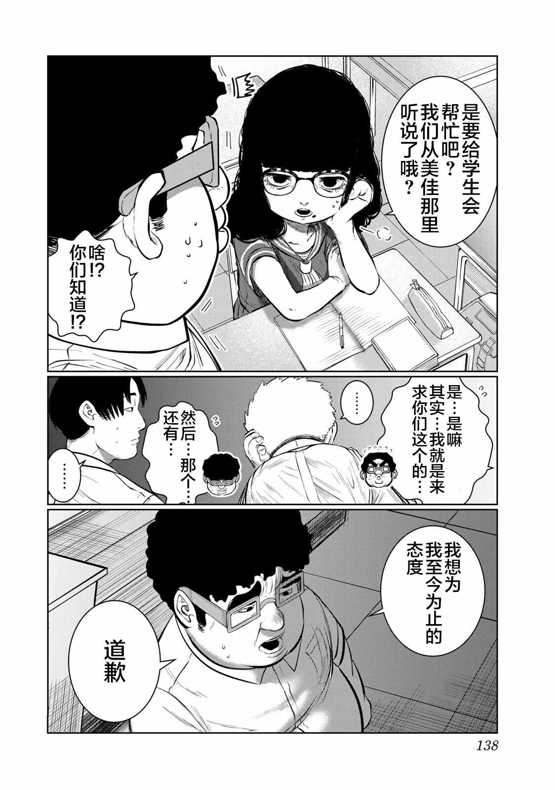 死都想要你的第一次 - 第43話 - 5