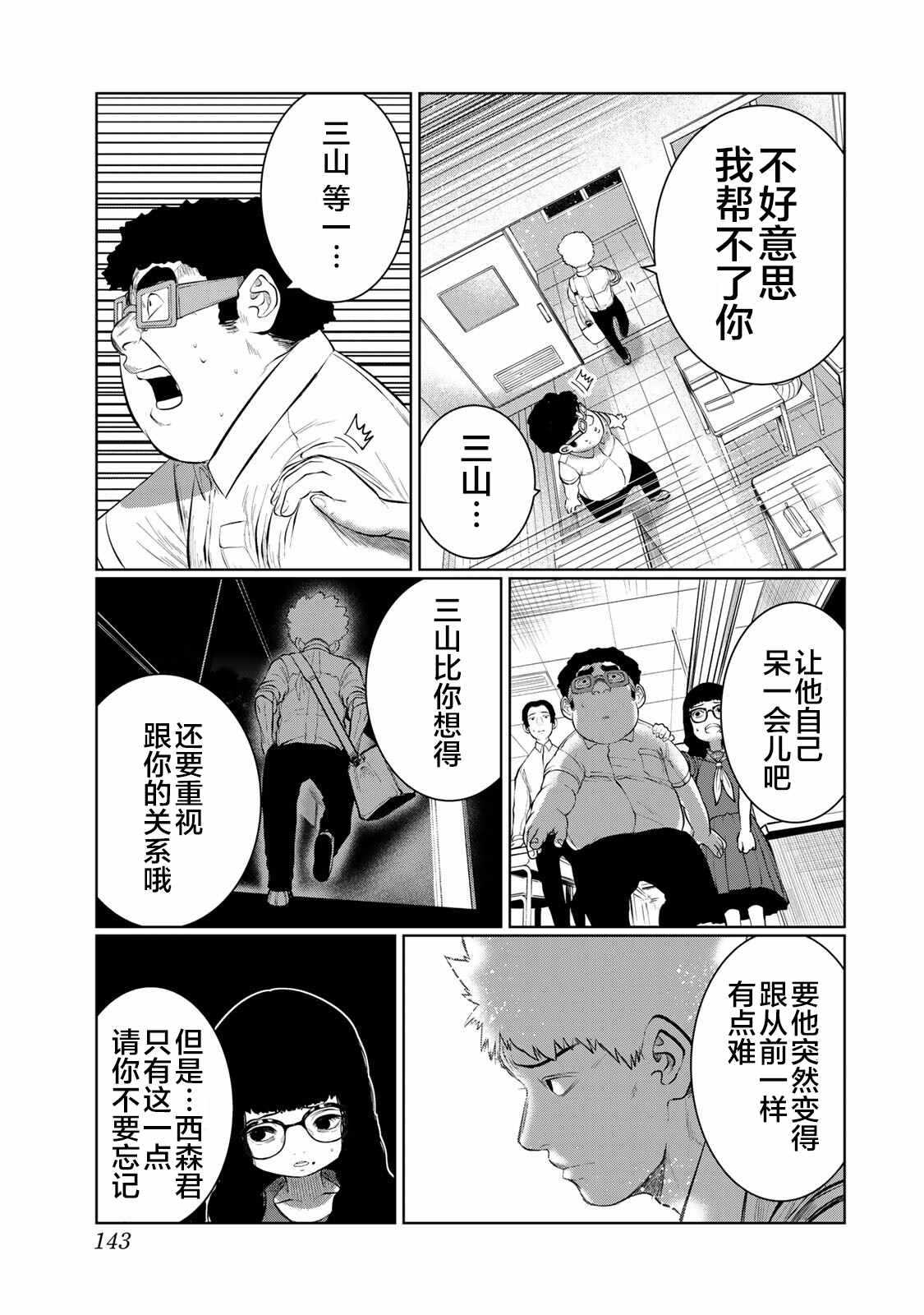 死都想要你的第一次 - 第43話 - 5