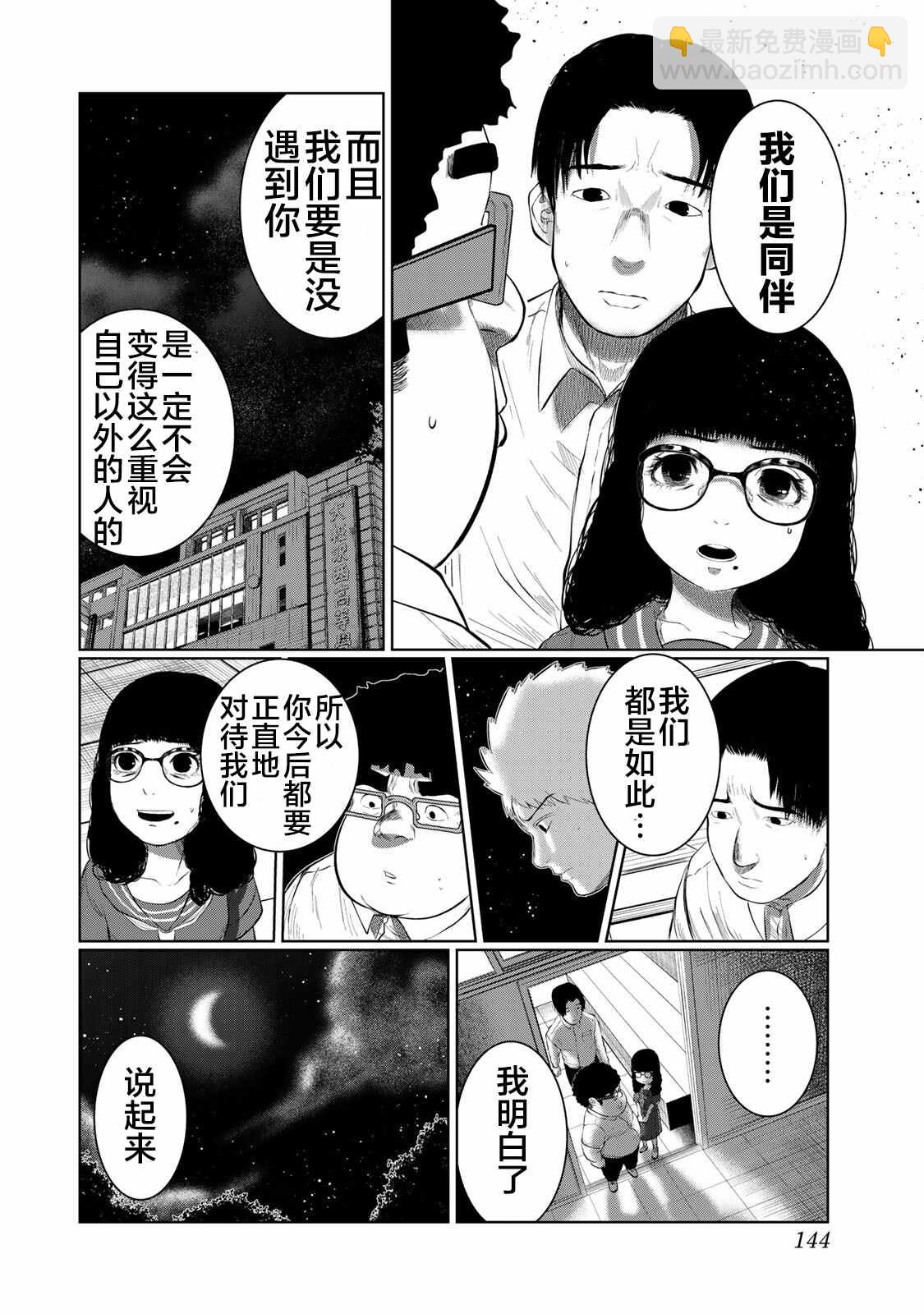 死都想要你的第一次 - 第43話 - 1