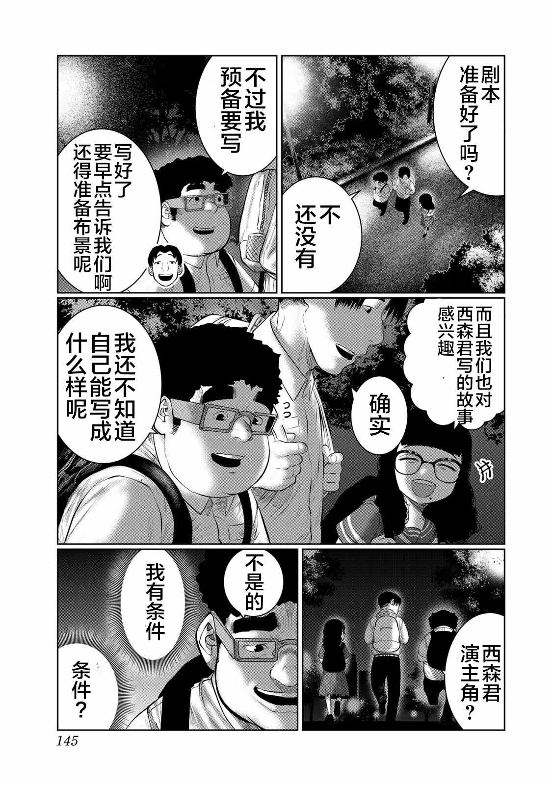 死都想要你的第一次 - 第43話 - 2