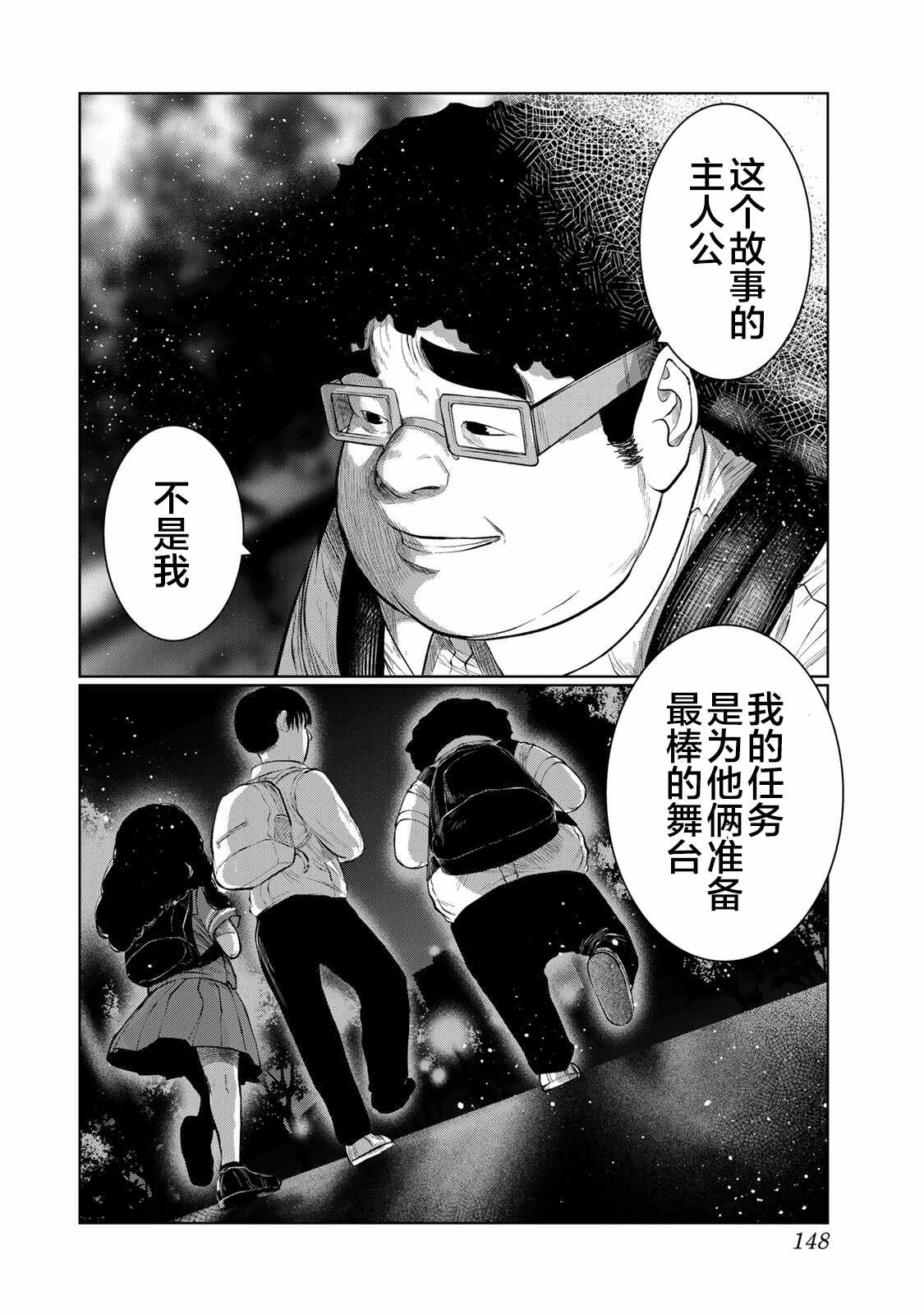 死都想要你的第一次 - 第43話 - 5