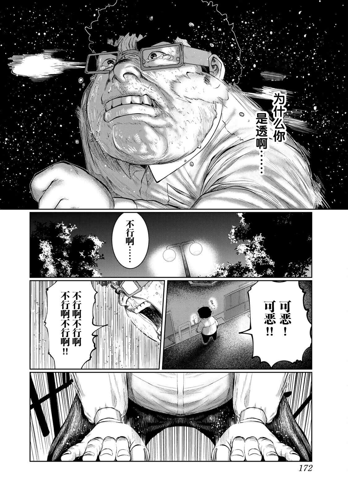 死都想要你的第一次 - 第45話 - 2