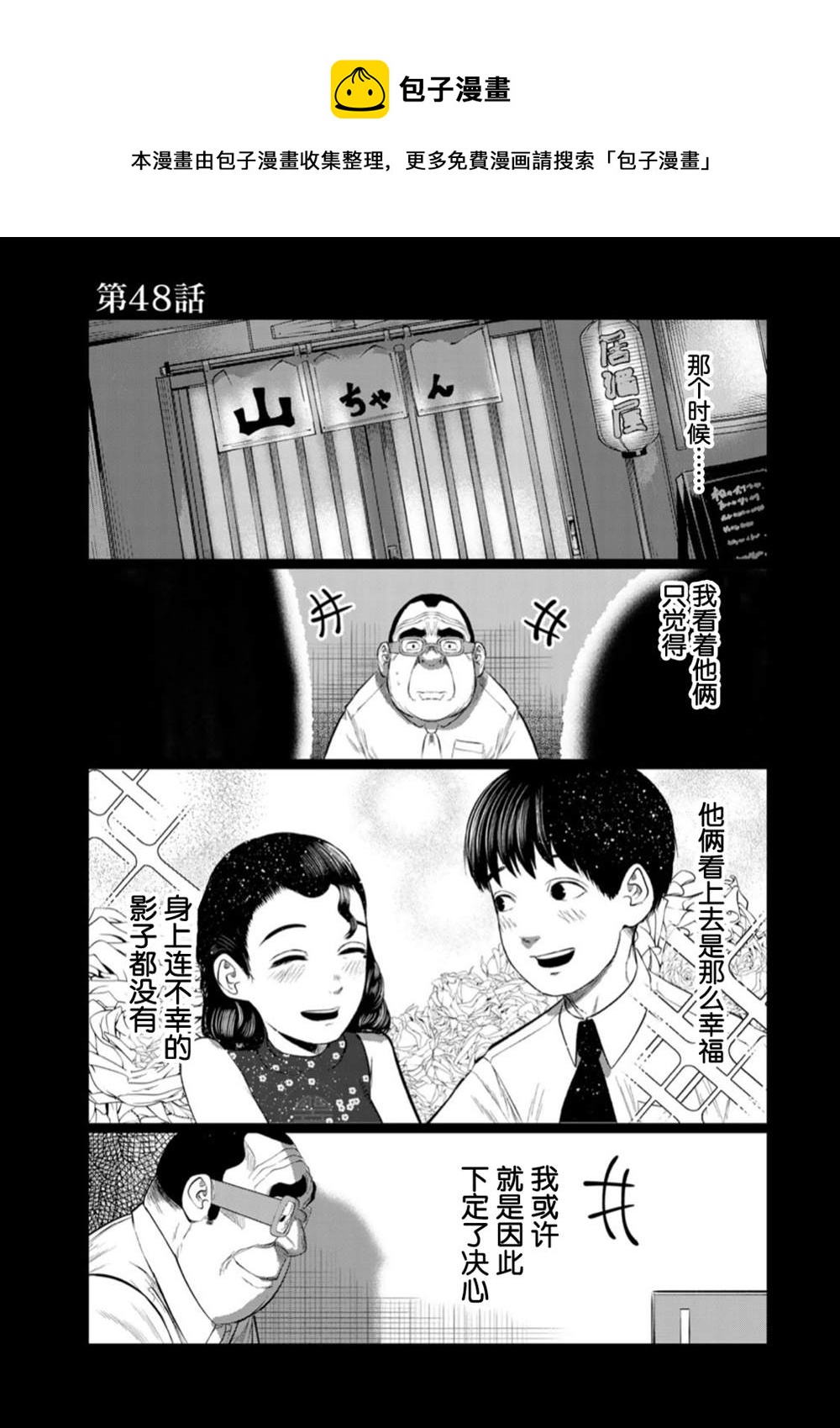 死都想要你的第一次 - 第48話 - 1