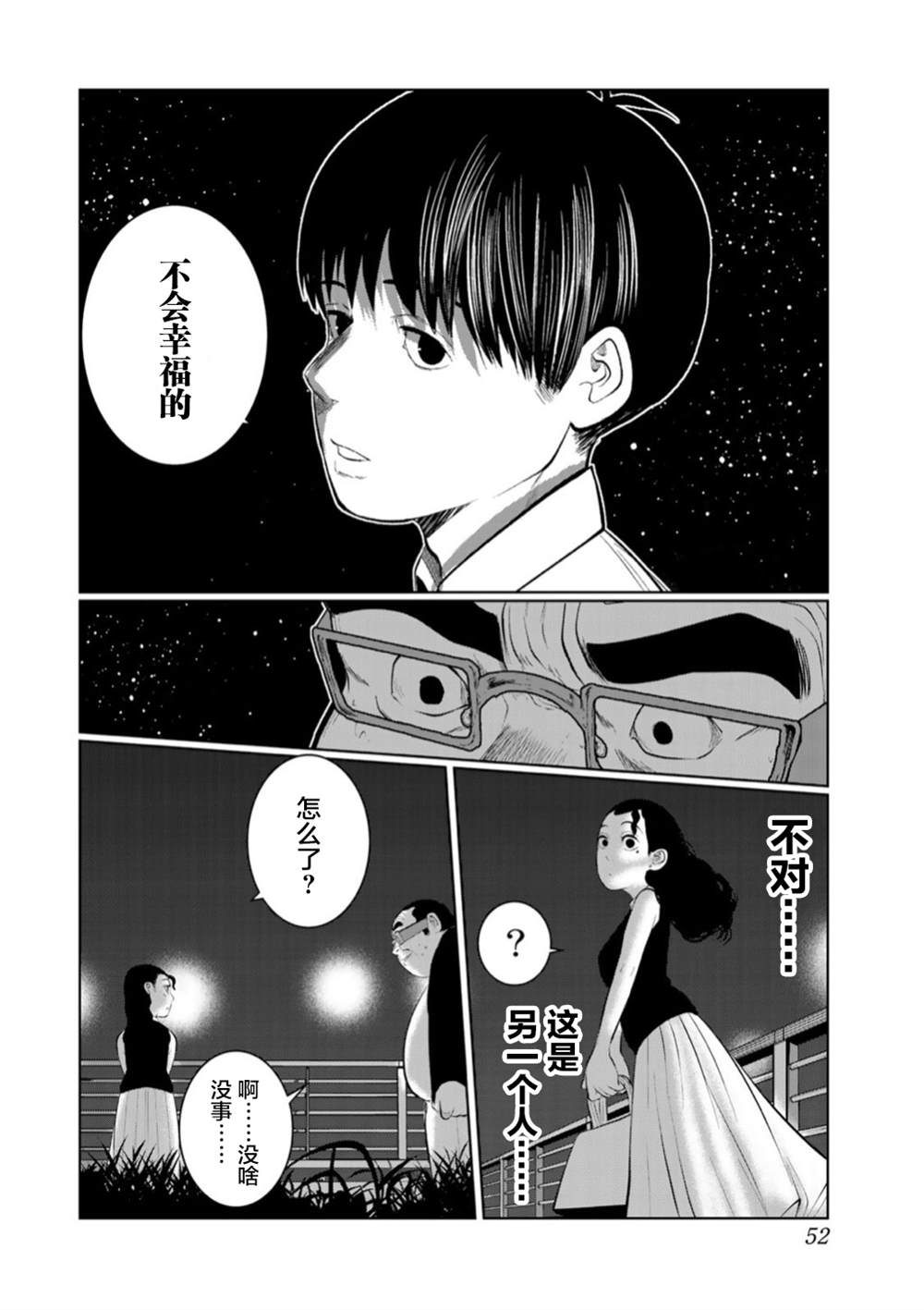 死都想要你的第一次 - 第48話 - 5