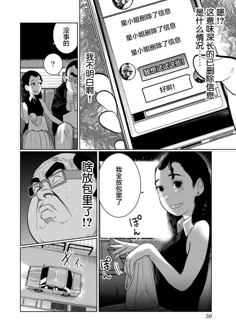 死都想要你的第一次 - 第48話 - 4