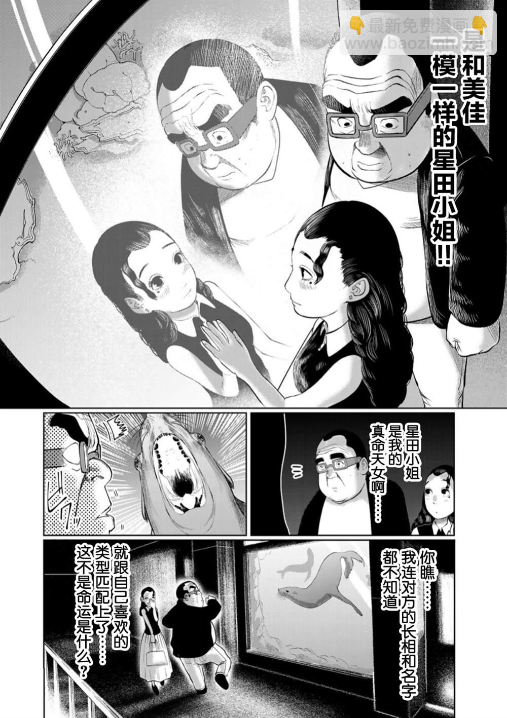 死都想要你的第一次 - 第48話 - 3