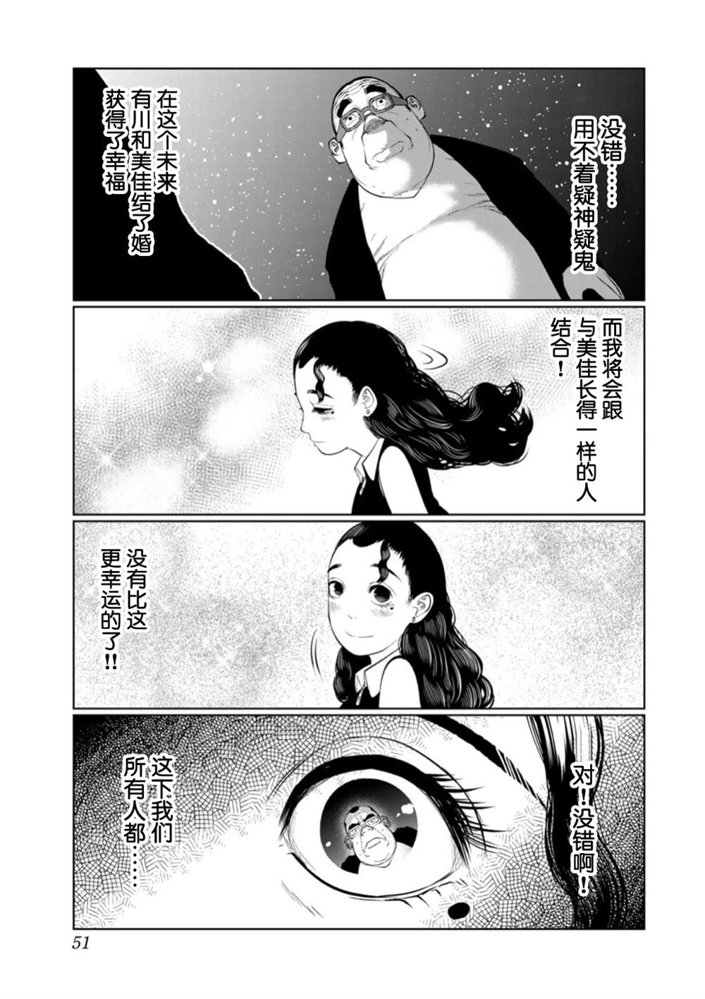 死都想要你的第一次 - 第48話 - 4