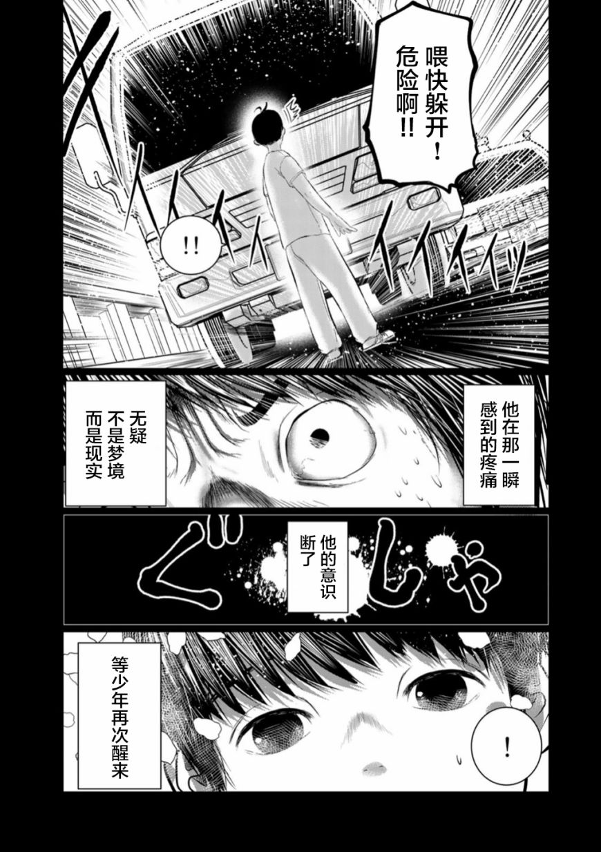 死都想要你的第一次 - 第50話 - 2