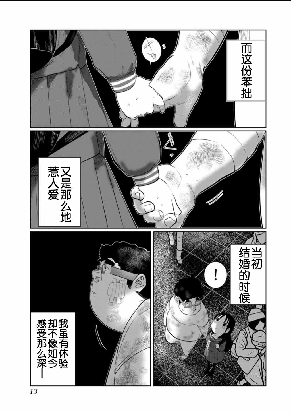 死都想要你的第一次 - 第55話 - 1