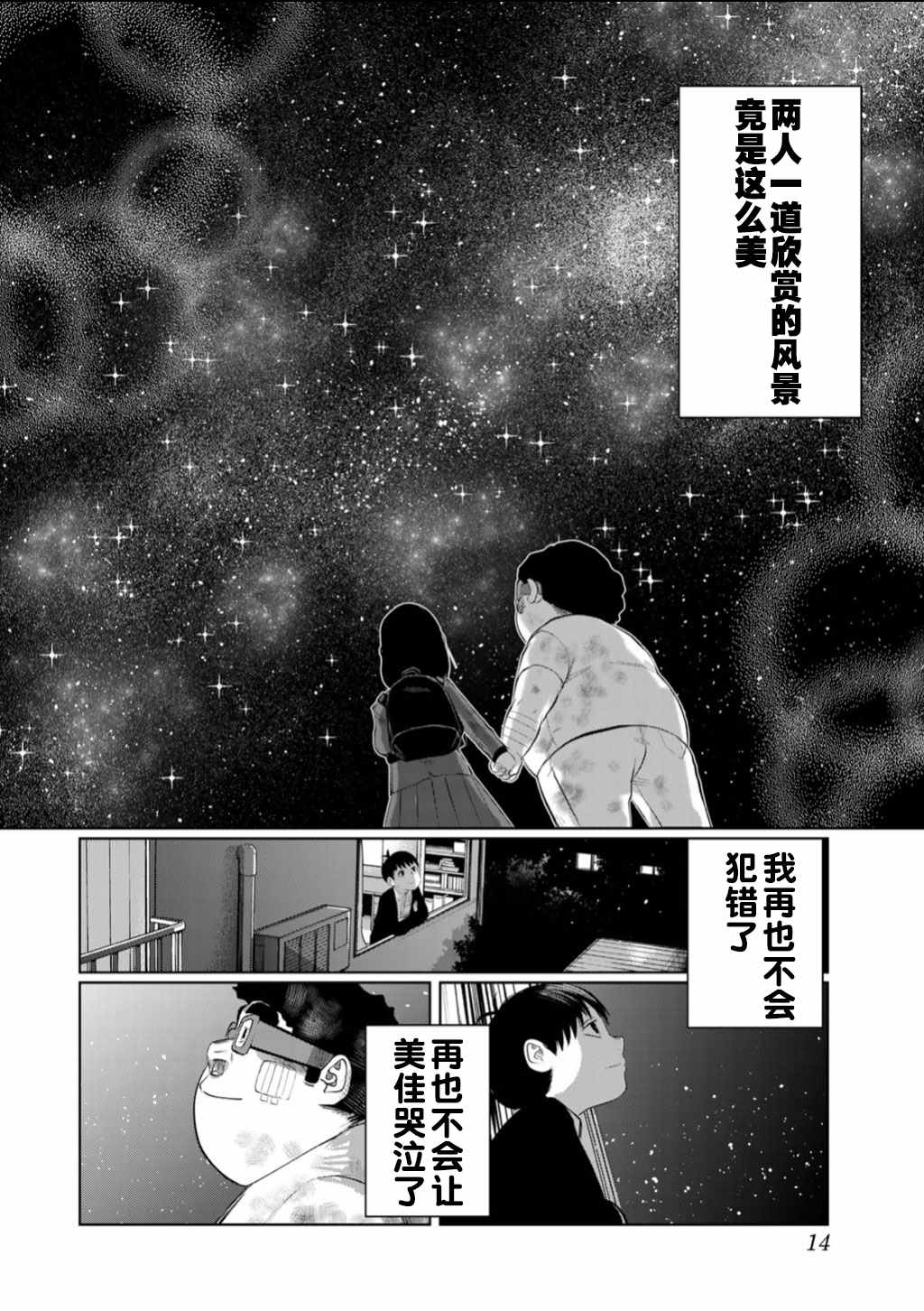 死都想要你的第一次 - 第55話 - 2