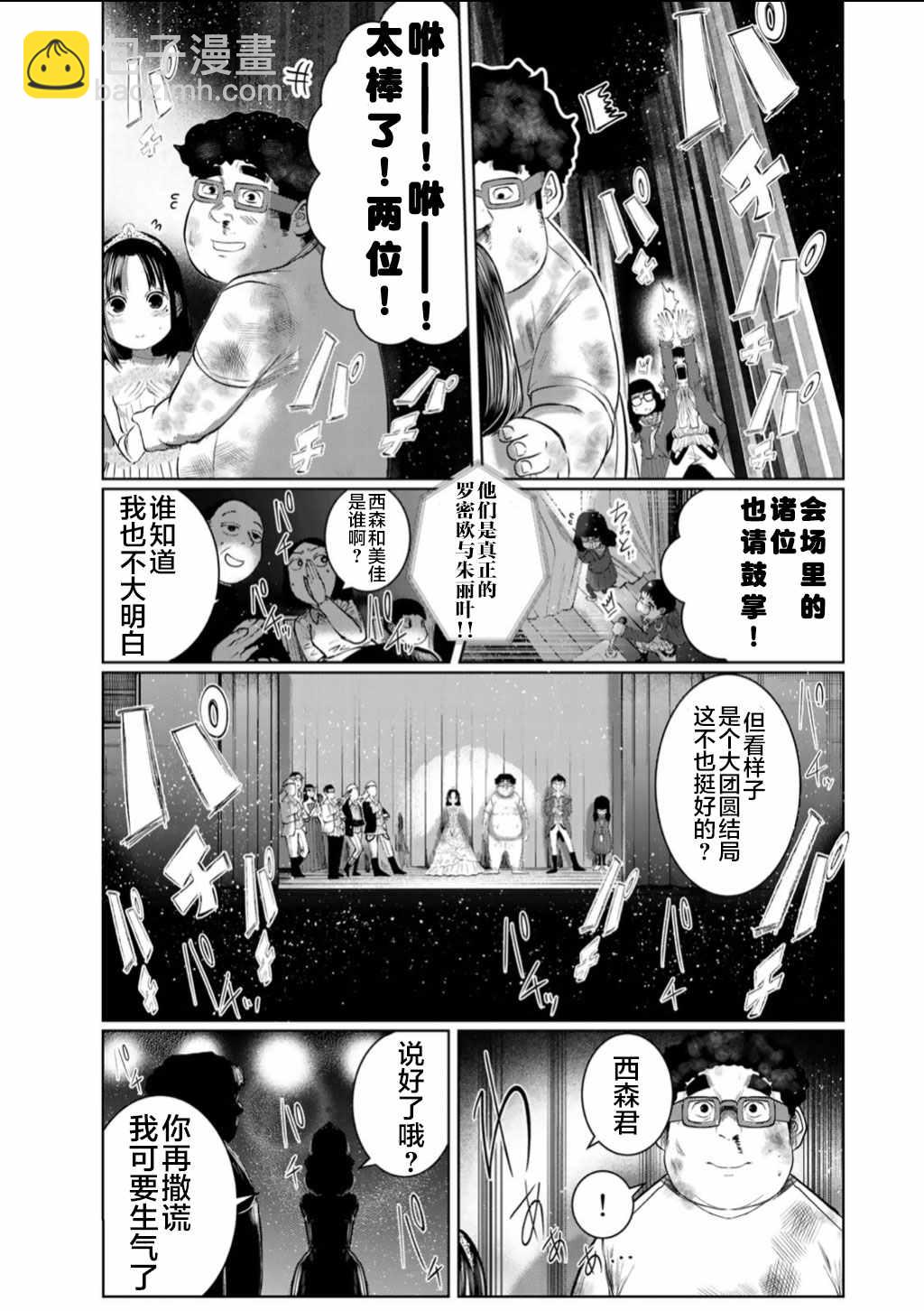 死都想要你的第一次 - 第55話 - 5