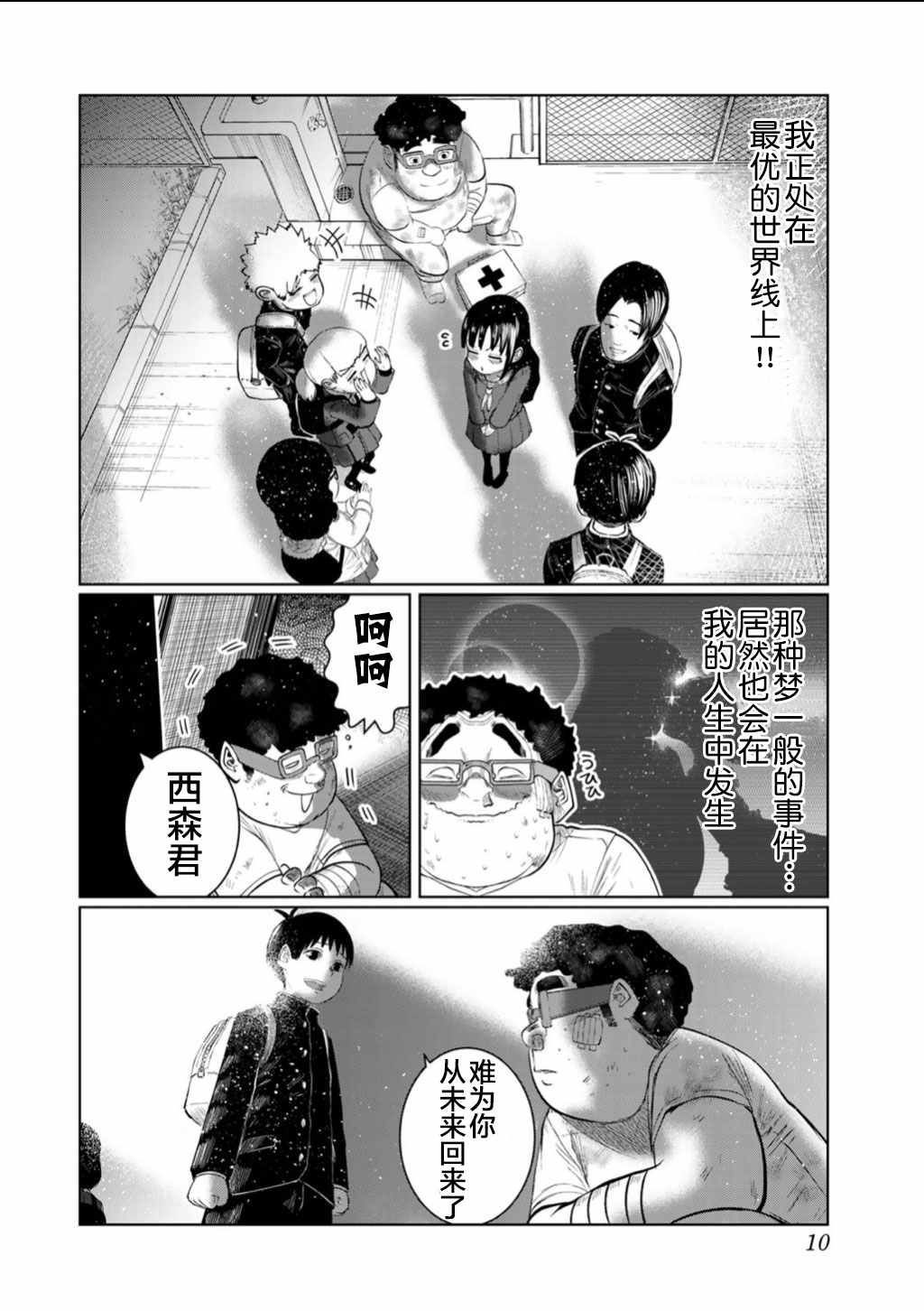 死都想要你的第一次 - 第55話 - 3