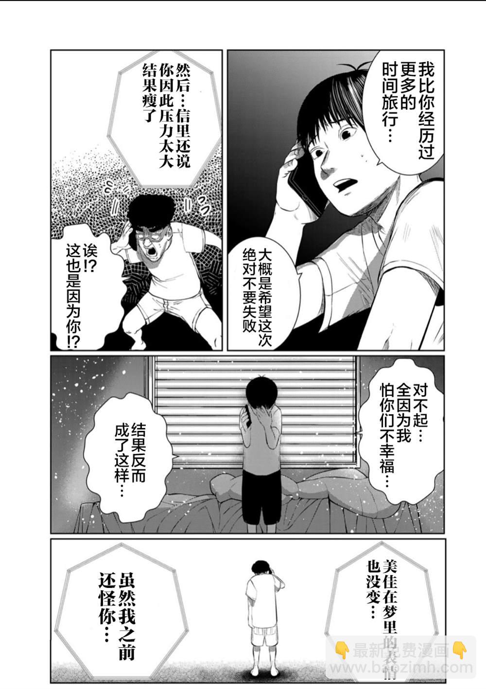 死都想要你的第一次 - 第57話 - 5