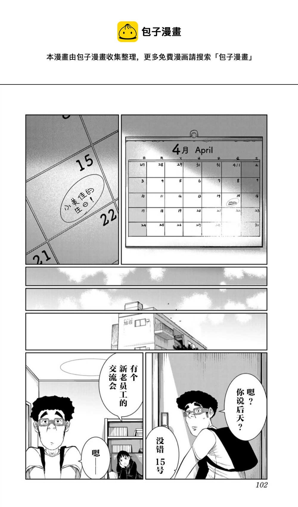 死都想要你的第一次 - 第59話 - 1