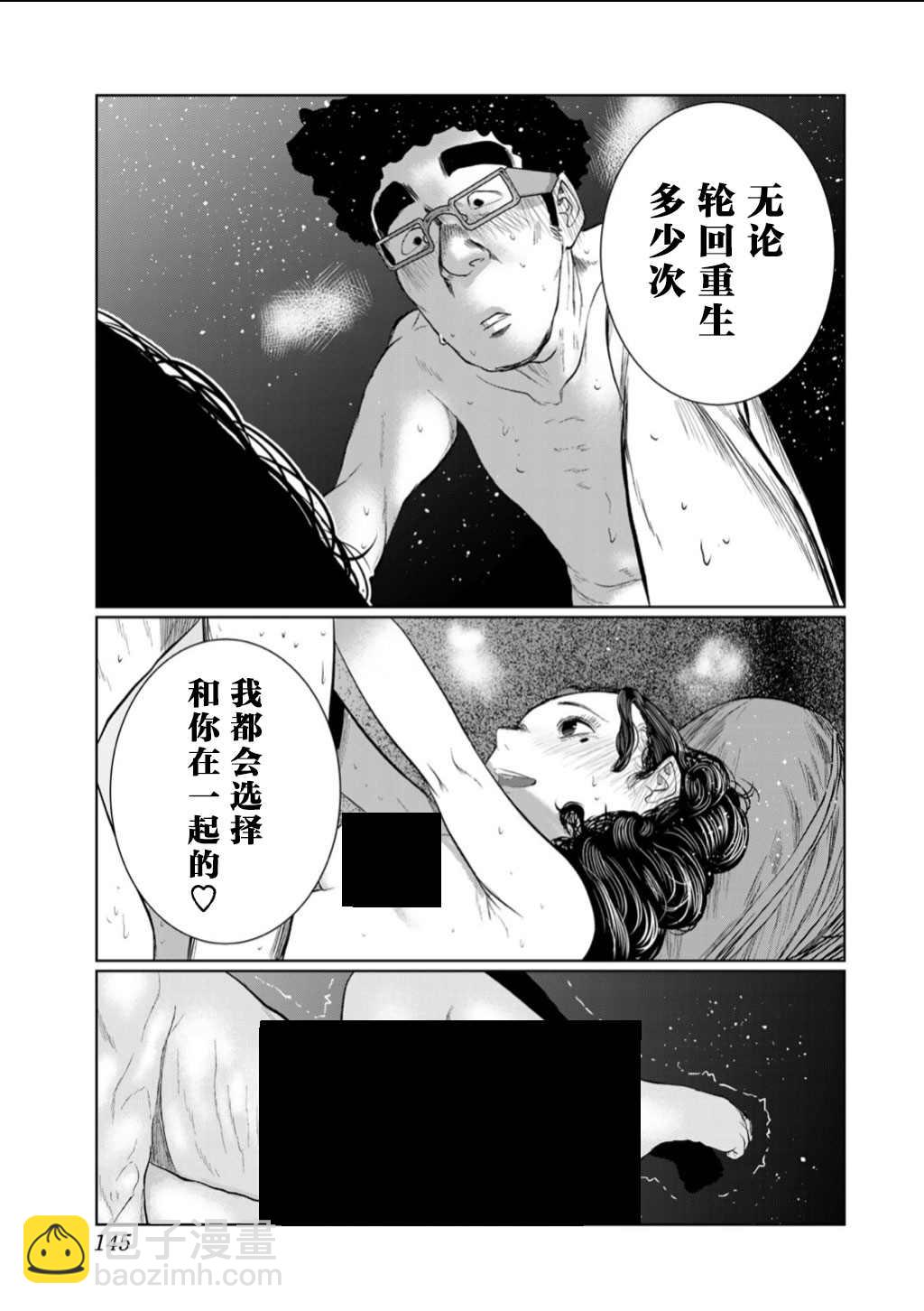 死都想要你的第一次 - 第61話 - 2