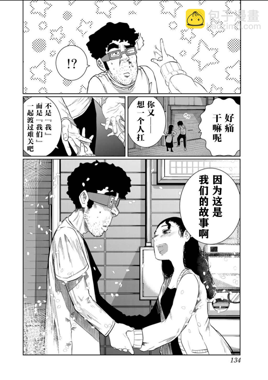 死都想要你的第一次 - 第61話 - 1