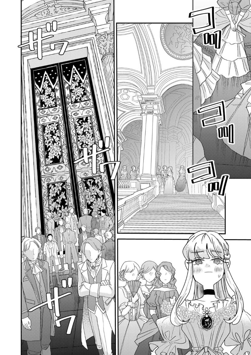 死而復生的薄命千金、在這一世被最可怕的終極大boss兄長溺愛 - 第17話 - 4