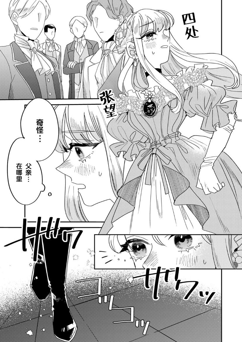 死而復生的薄命千金、在這一世被最可怕的終極大boss兄長溺愛 - 第17話 - 5