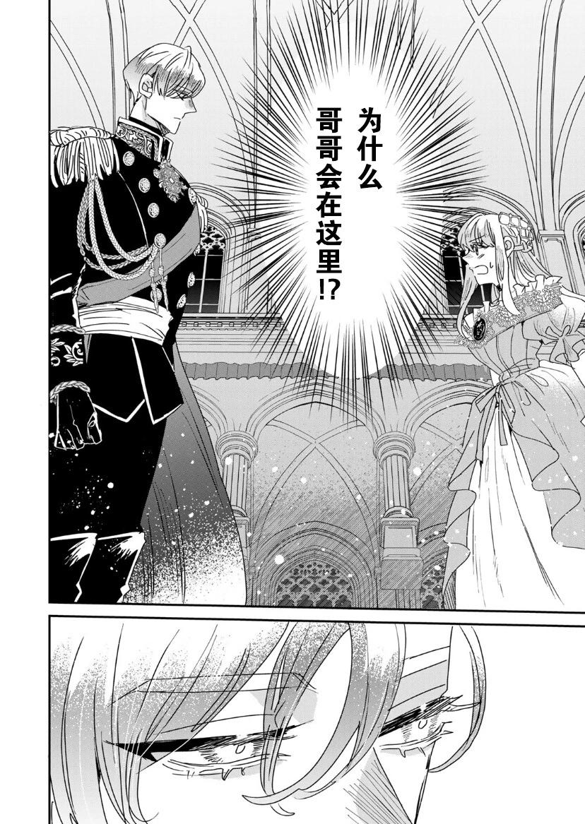 死而復生的薄命千金、在這一世被最可怕的終極大boss兄長溺愛 - 第17話 - 1