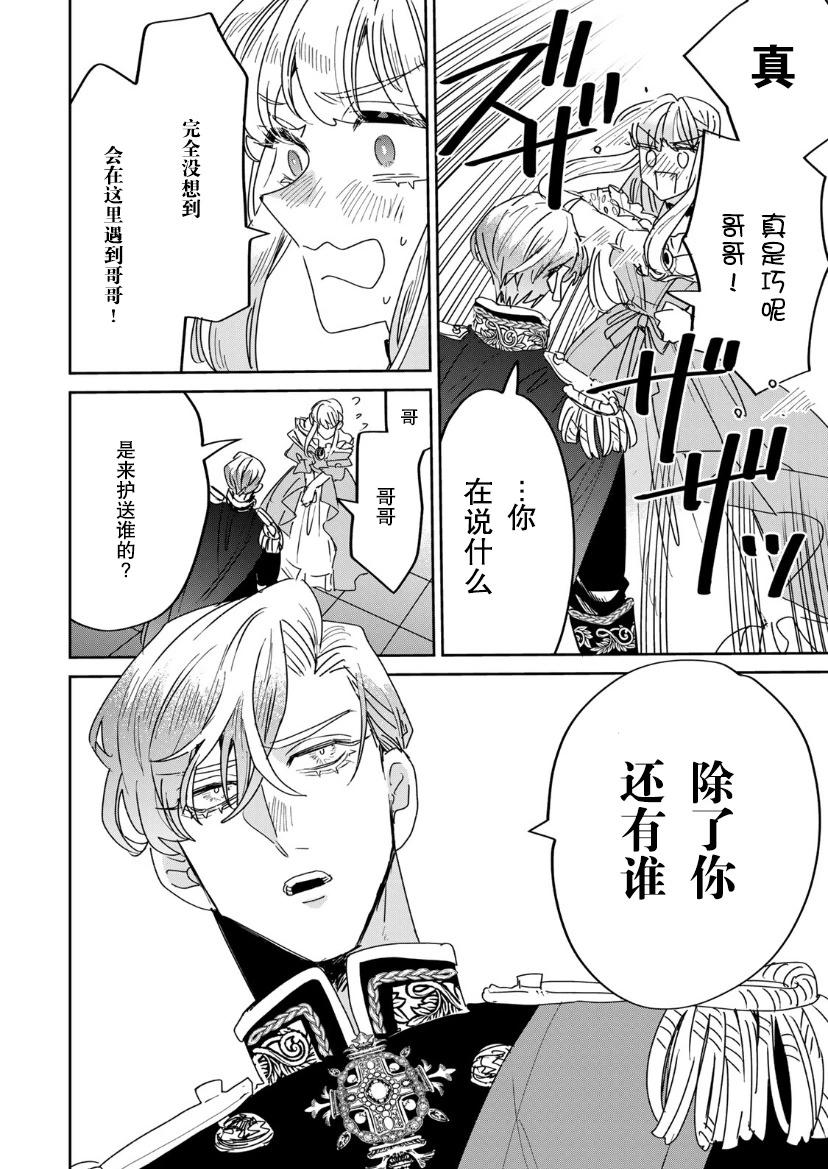 死而復生的薄命千金、在這一世被最可怕的終極大boss兄長溺愛 - 第17話 - 5