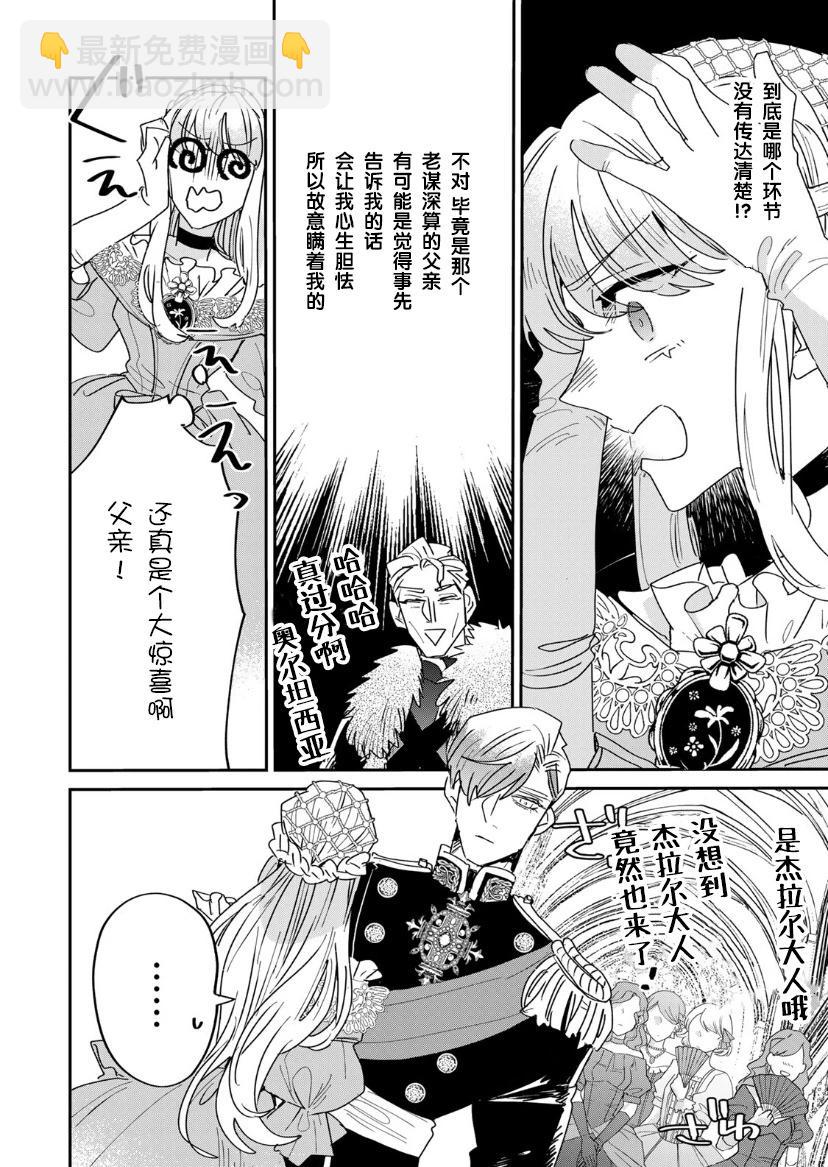 死而復生的薄命千金、在這一世被最可怕的終極大boss兄長溺愛 - 第17話 - 1