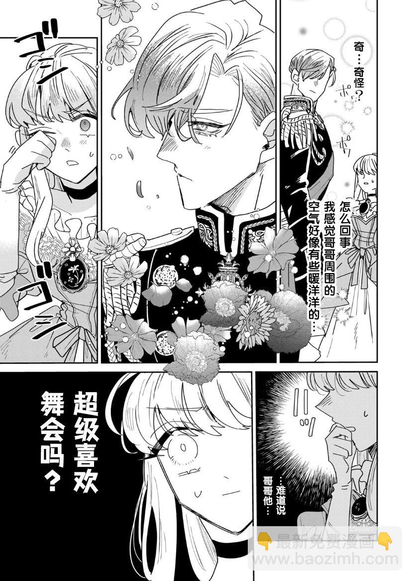 死而復生的薄命千金、在這一世被最可怕的終極大boss兄長溺愛 - 第17話 - 4