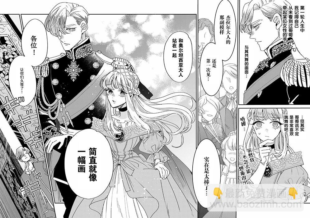 死而復生的薄命千金、在這一世被最可怕的終極大boss兄長溺愛 - 第17話 - 5