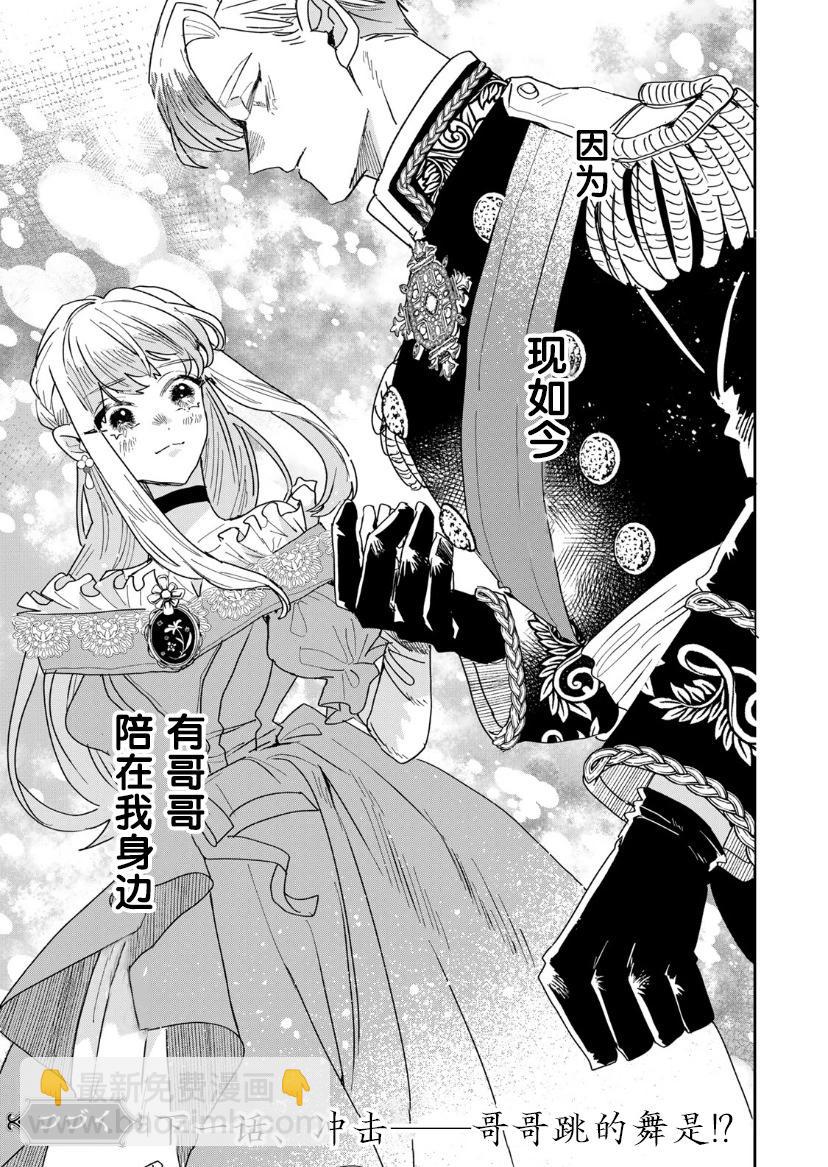 死而復生的薄命千金、在這一世被最可怕的終極大boss兄長溺愛 - 第17話 - 3
