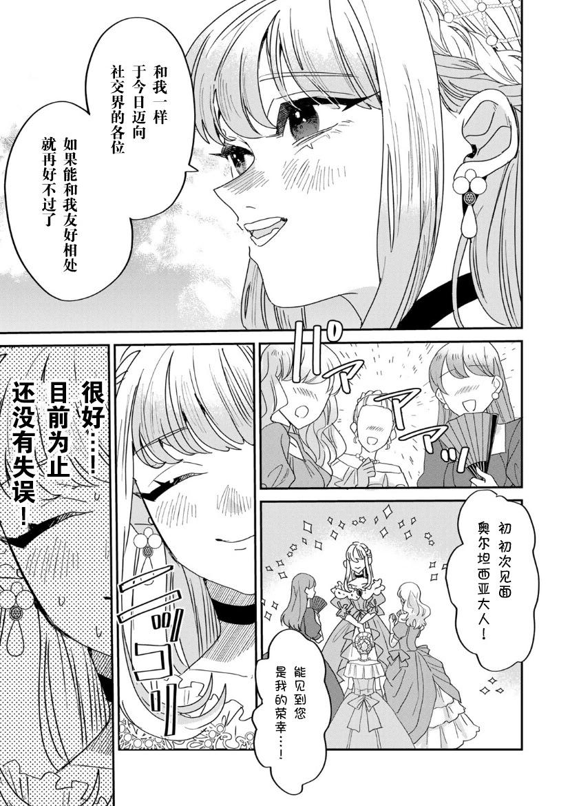 死而復生的薄命千金、在這一世被最可怕的終極大boss兄長溺愛 - 第17話 - 3